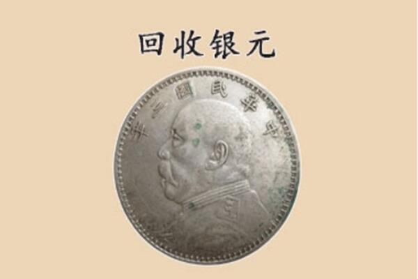 秀峰区回收银元