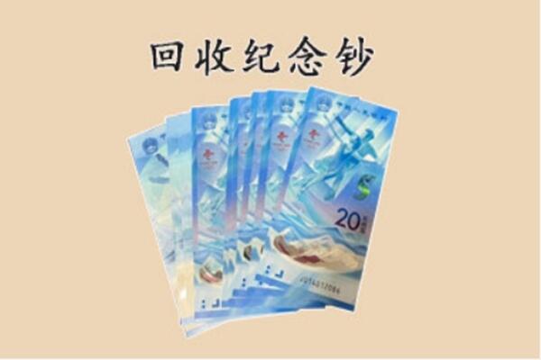 秀峰区回收纪念钞